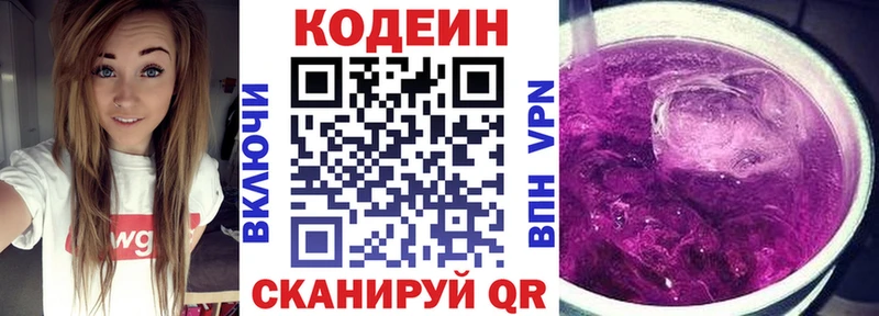 Кодеиновый сироп Lean Purple Drank  Цоци-Юрт 